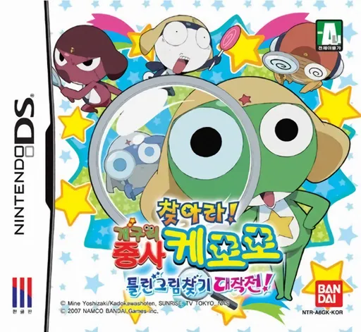 Chajara! Gaeguri Jungsa Keroro - Teullingeurimchatgi Daejakjeon! (Korea)